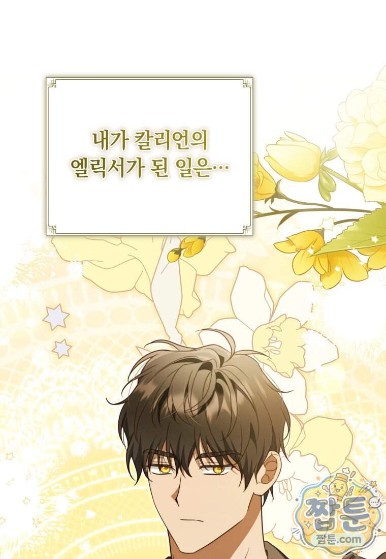 우리 오빠는 내가 지킨다 38화 72