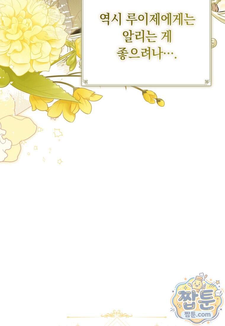 우리 오빠는 내가 지킨다 38화 74
