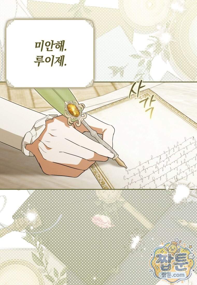 우리 오빠는 내가 지킨다 38화 76