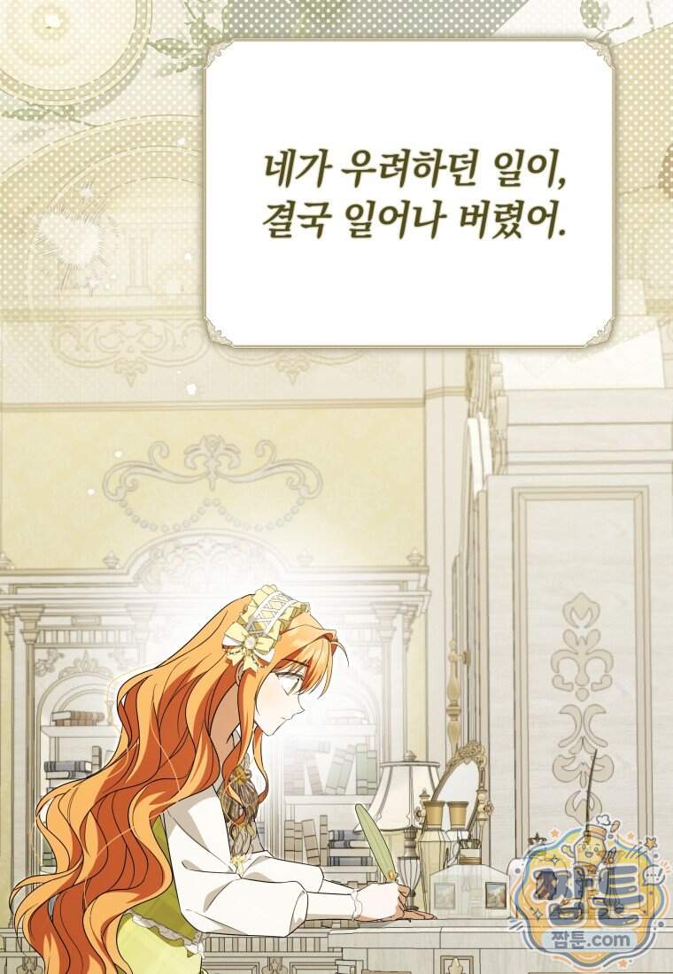 우리 오빠는 내가 지킨다 38화 77