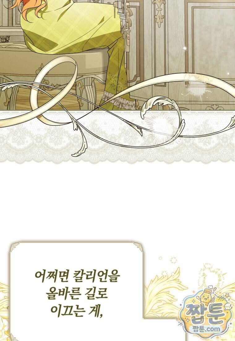 우리 오빠는 내가 지킨다 38화 78