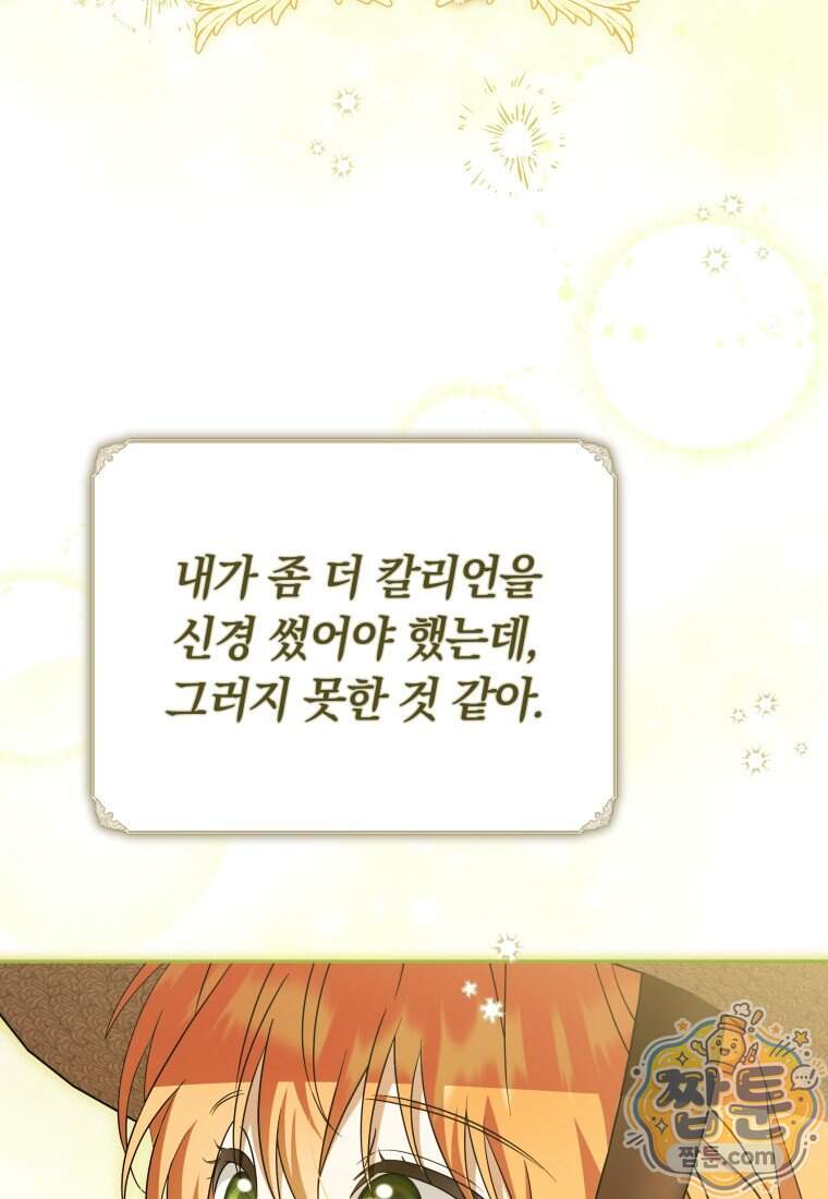 우리 오빠는 내가 지킨다 38화 81