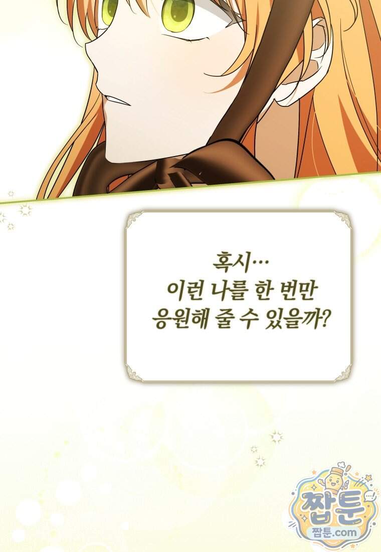 우리 오빠는 내가 지킨다 38화 82