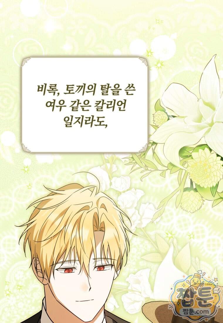 우리 오빠는 내가 지킨다 38화 83