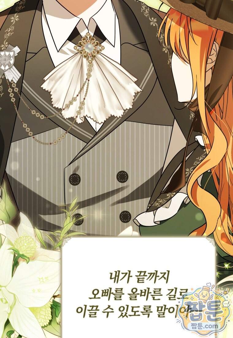 우리 오빠는 내가 지킨다 38화 84