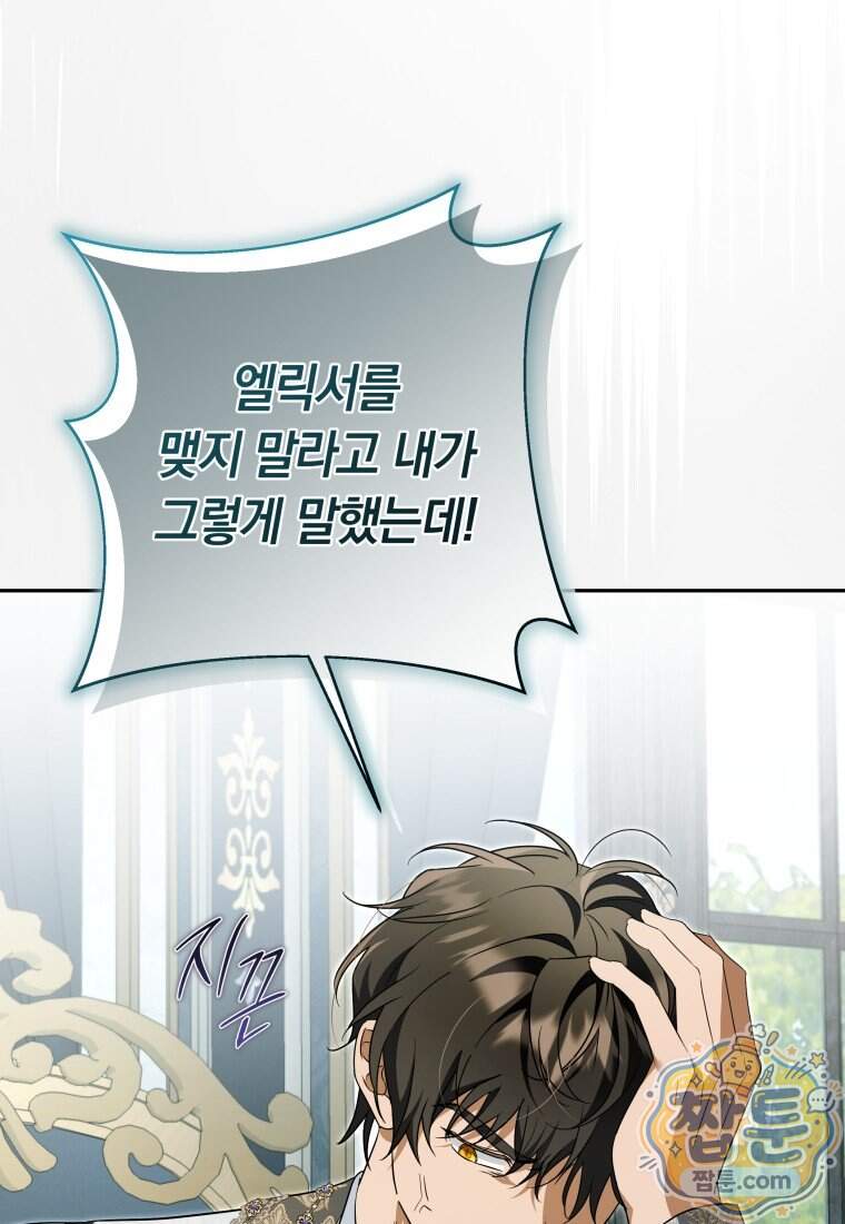 우리 오빠는 내가 지킨다 38화 88