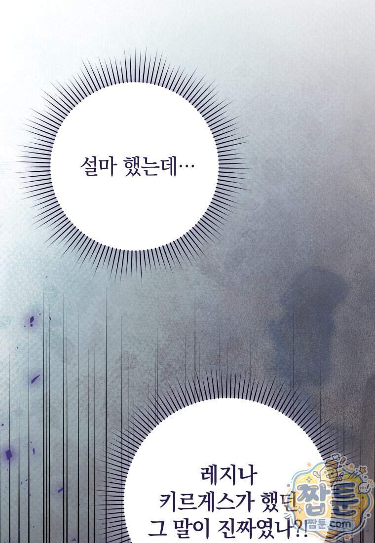 우리 오빠는 내가 지킨다 38화 92
