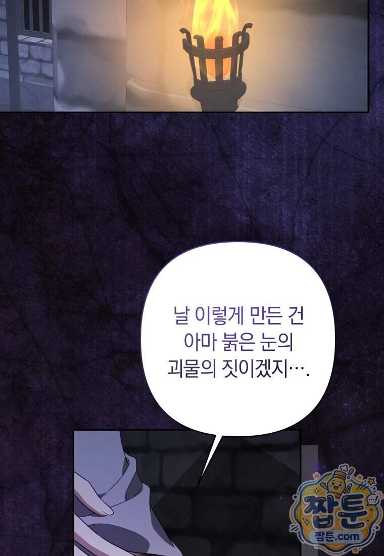 우리 오빠는 내가 지킨다 38화 94