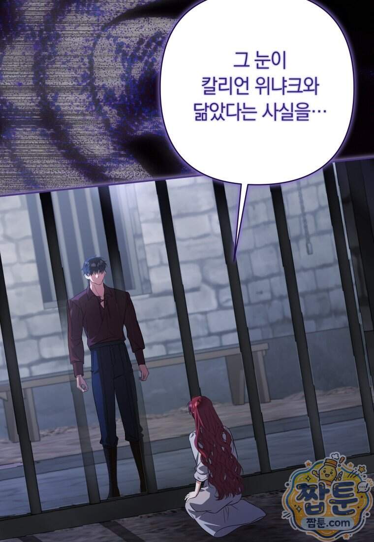 우리 오빠는 내가 지킨다 38화 96