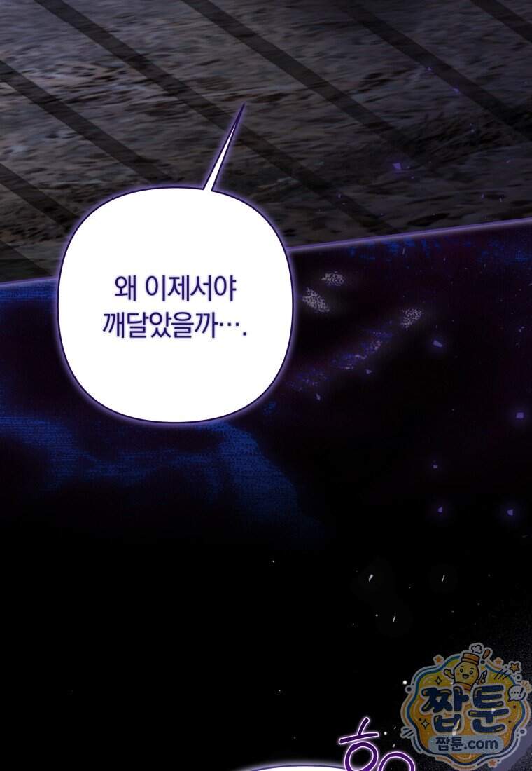 우리 오빠는 내가 지킨다 38화 97