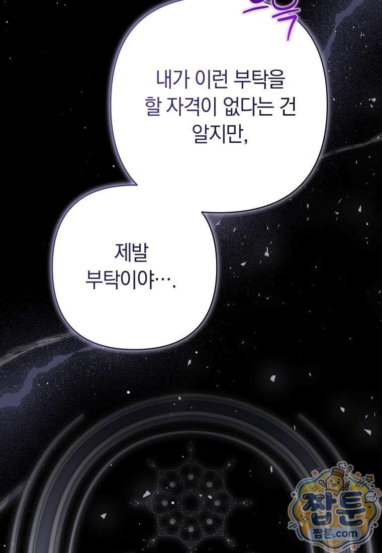 우리 오빠는 내가 지킨다 38화 98