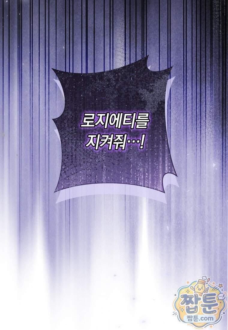 우리 오빠는 내가 지킨다 38화 101
