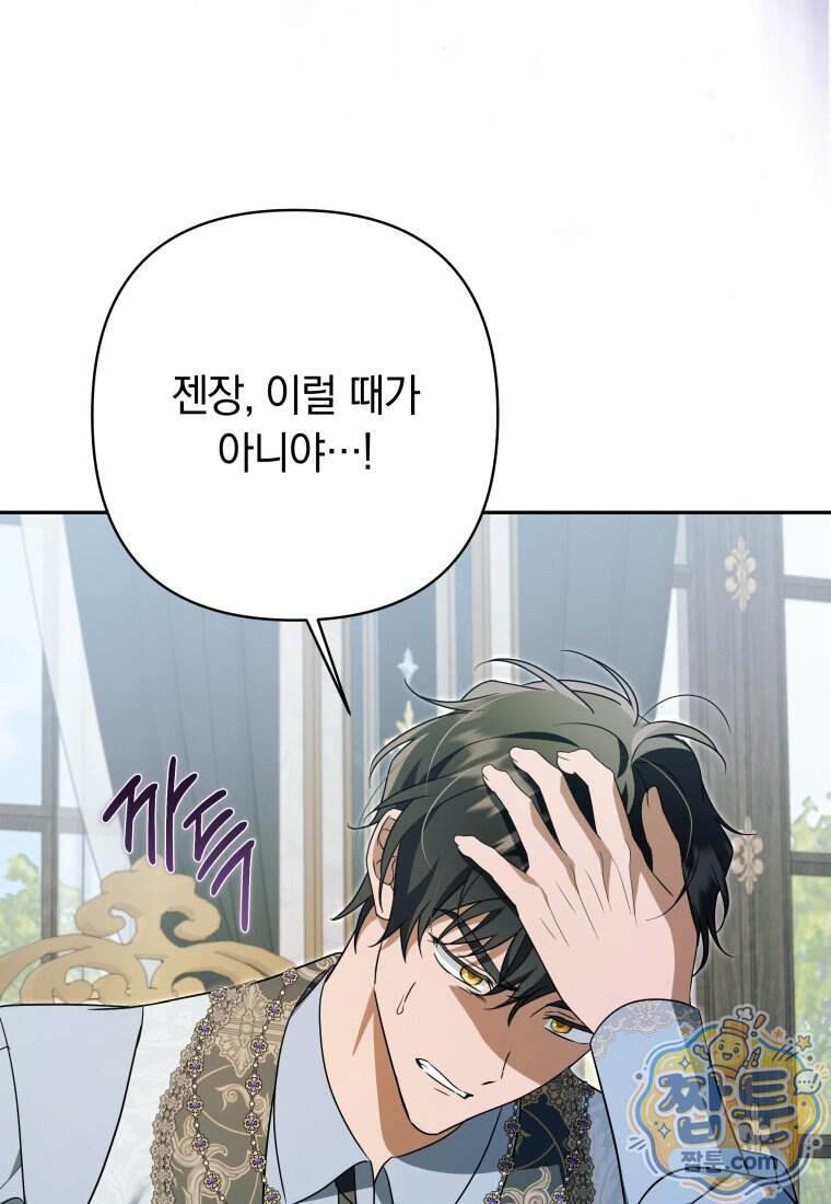 우리 오빠는 내가 지킨다 38화 102