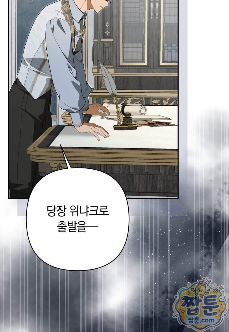 우리 오빠는 내가 지킨다 38화 104