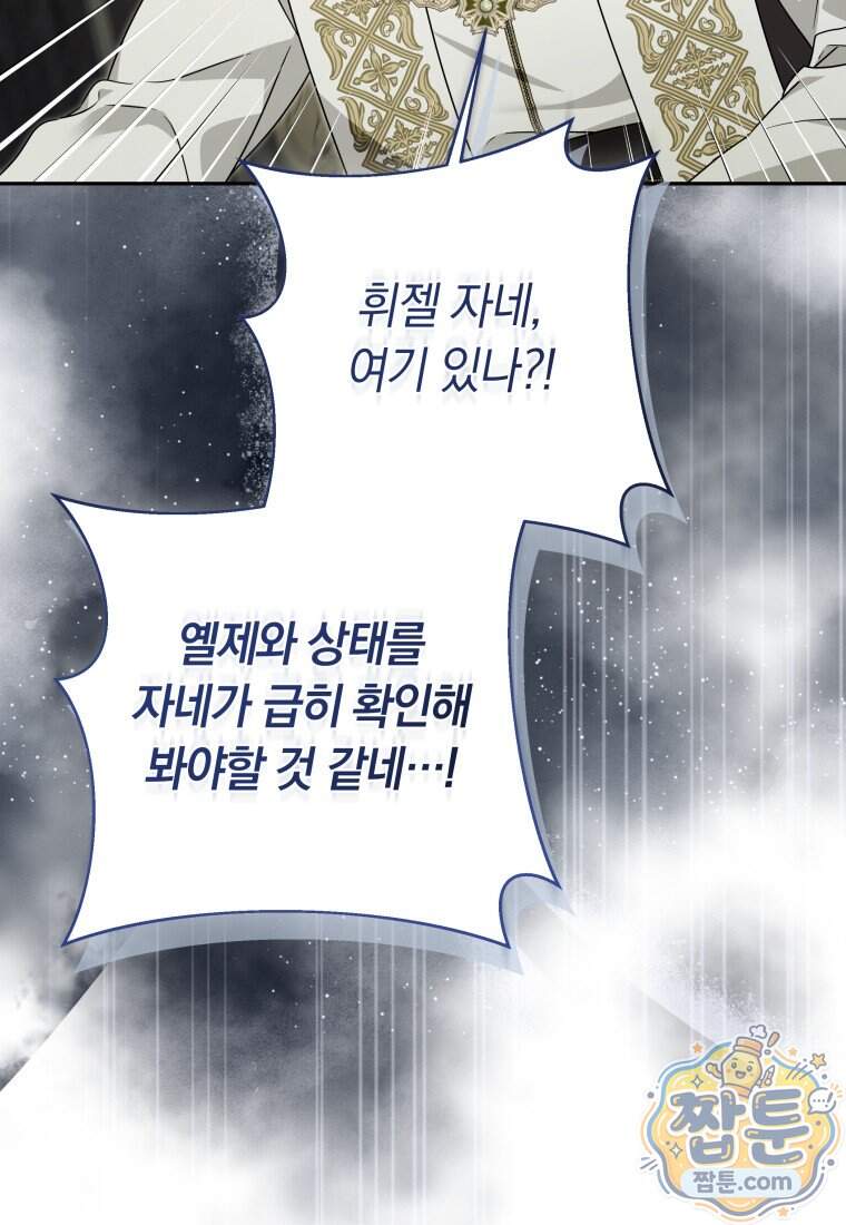 우리 오빠는 내가 지킨다 38화 106