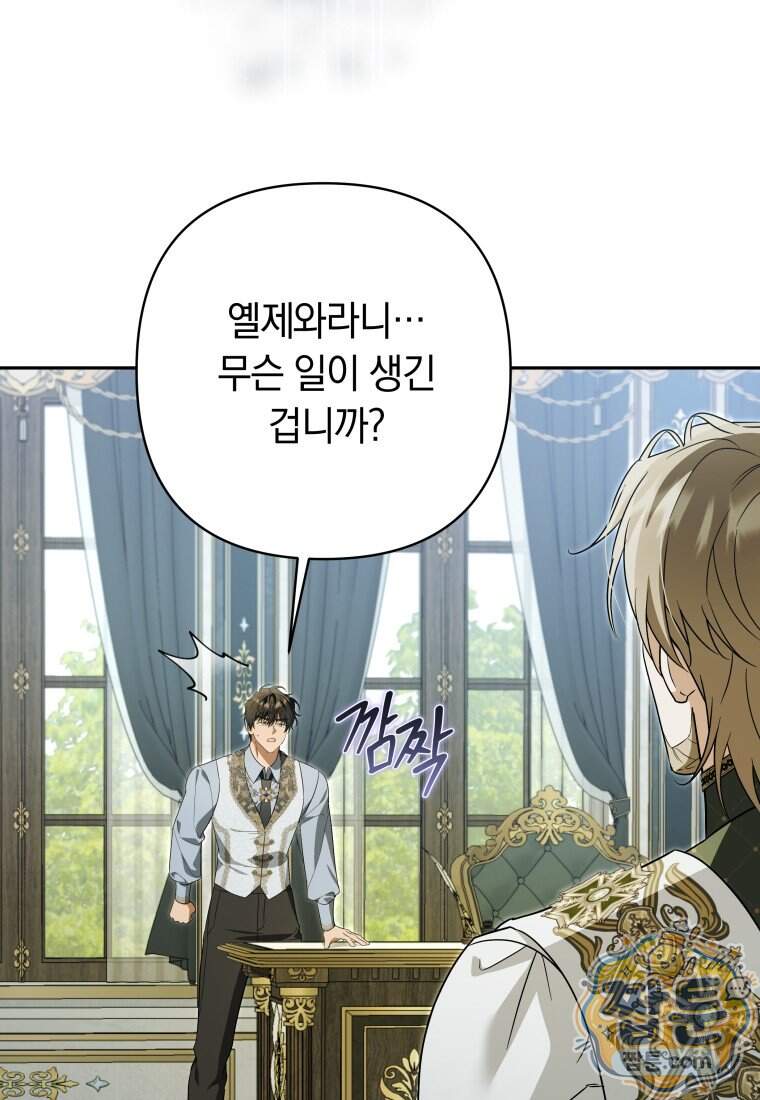 우리 오빠는 내가 지킨다 38화 107