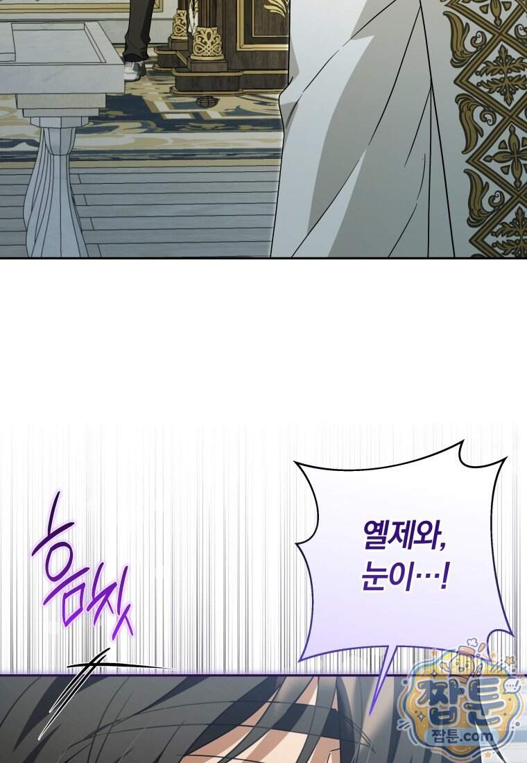 우리 오빠는 내가 지킨다 38화 108