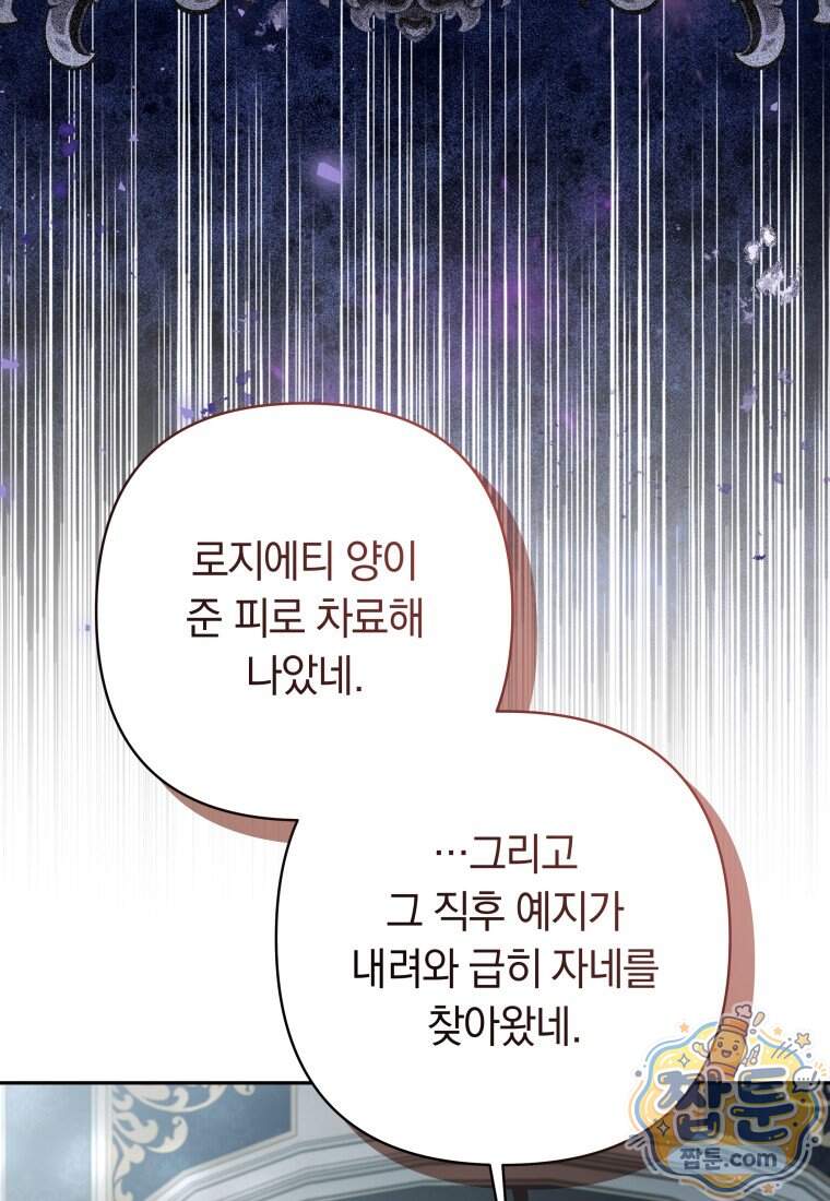 우리 오빠는 내가 지킨다 38화 111