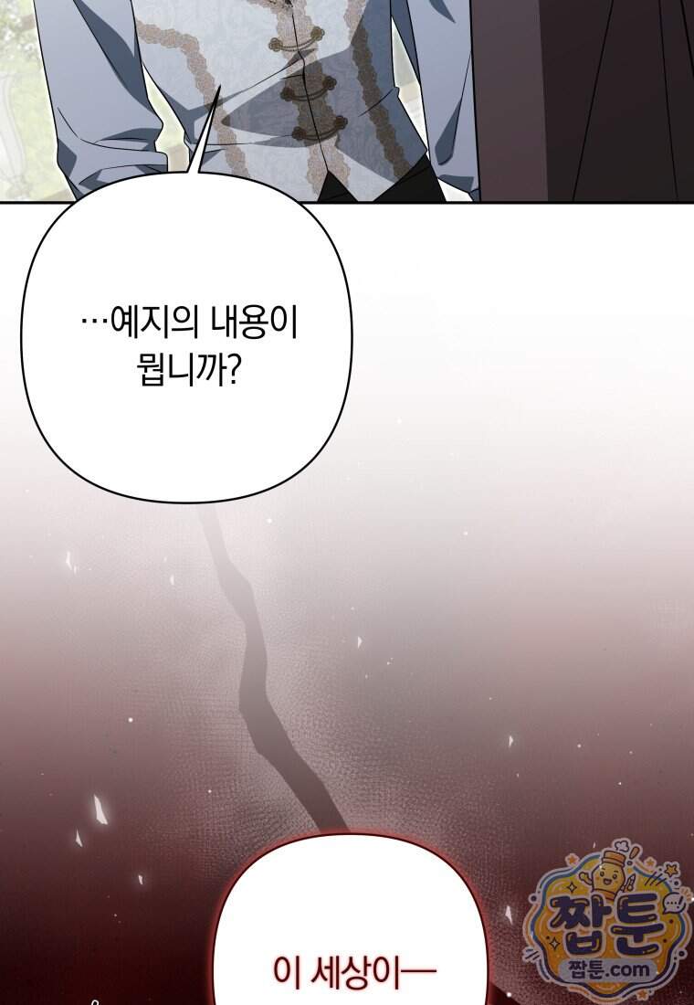 우리 오빠는 내가 지킨다 38화 114