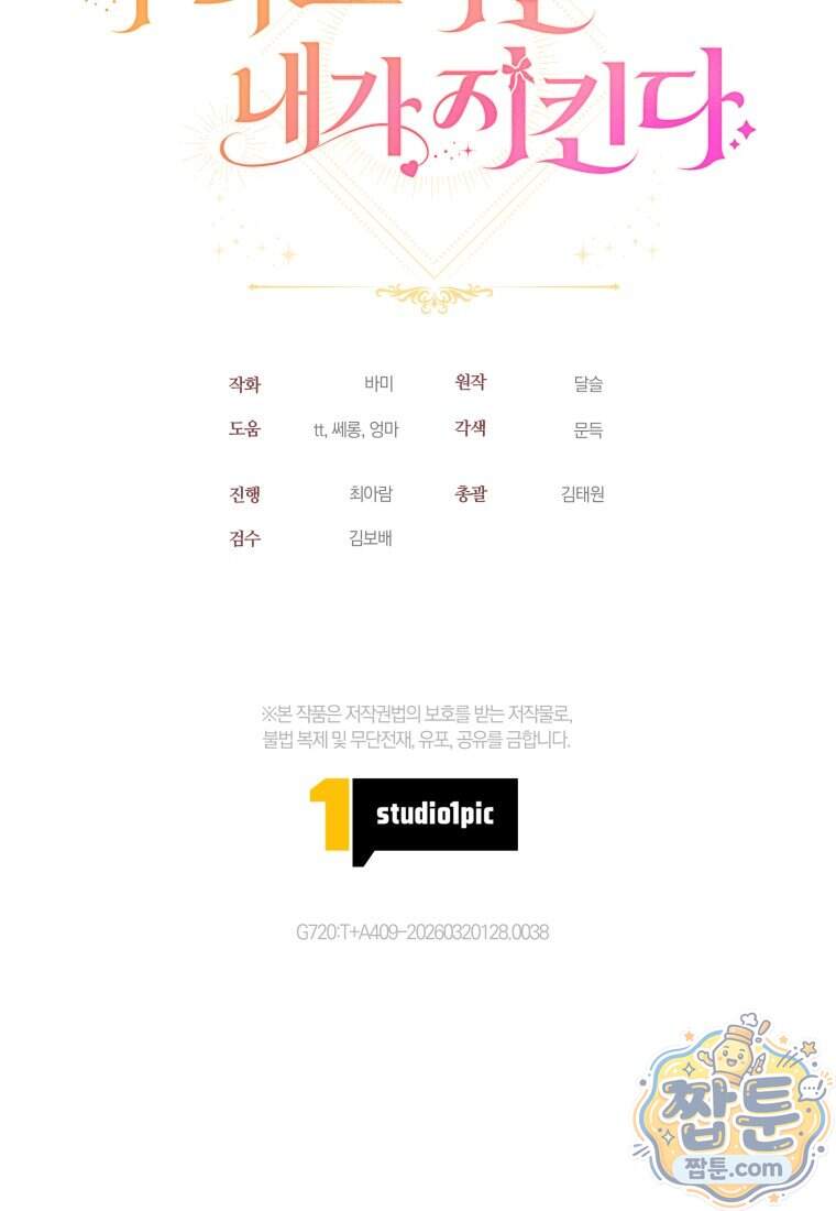우리 오빠는 내가 지킨다 38화 119