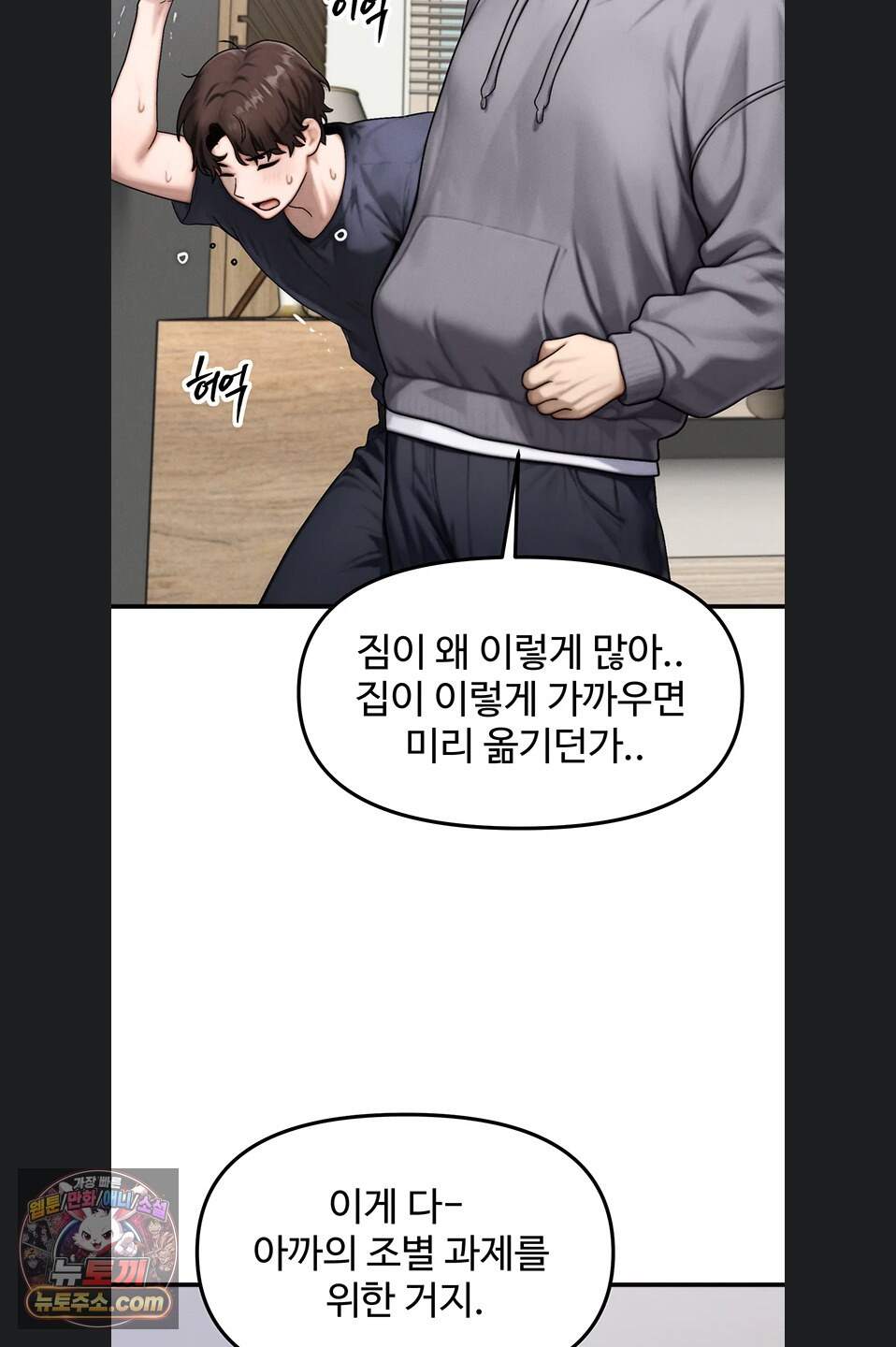 이상형이 친구 엄마 1화 20
