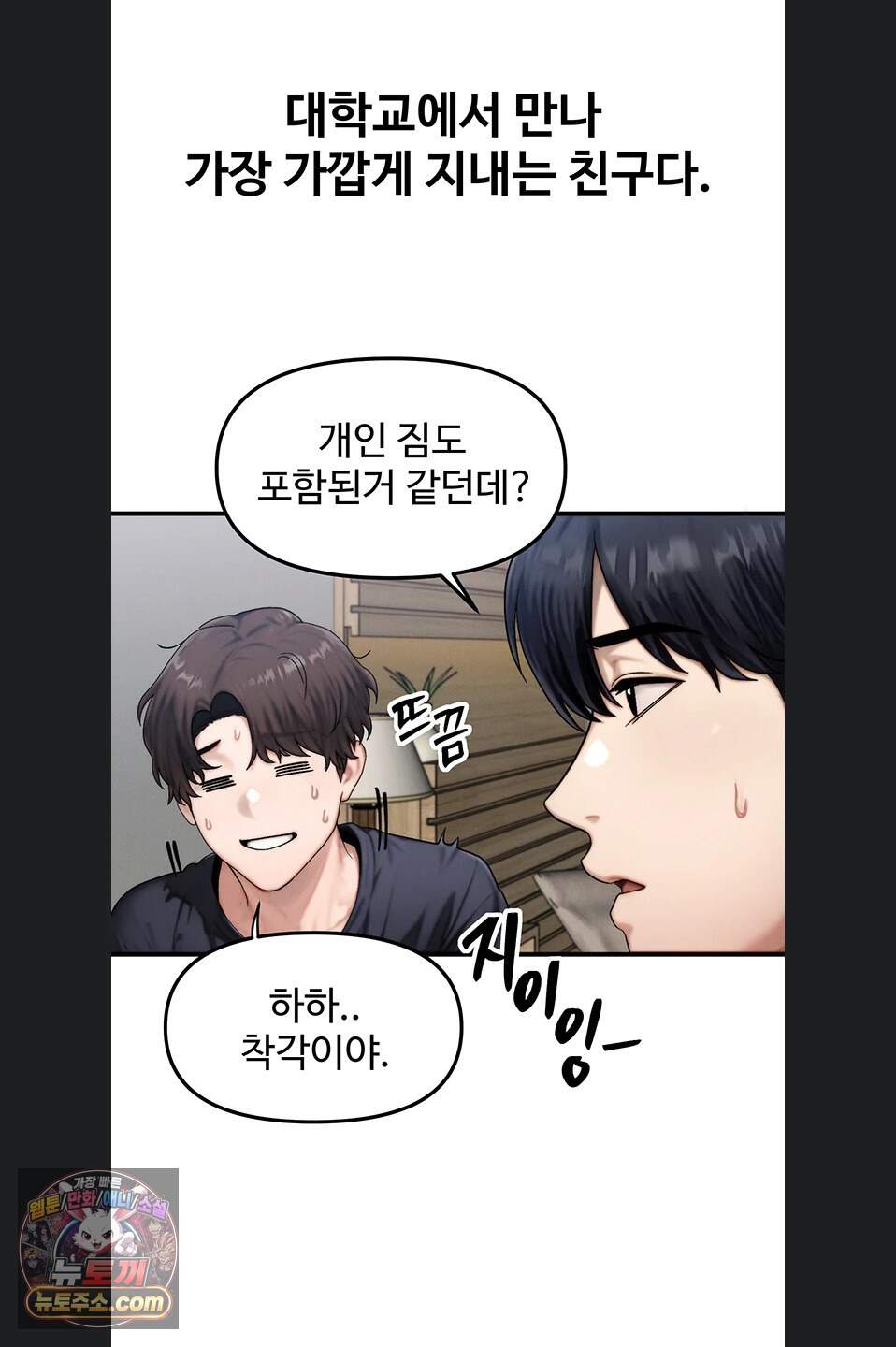 이상형이 친구 엄마 1화 22