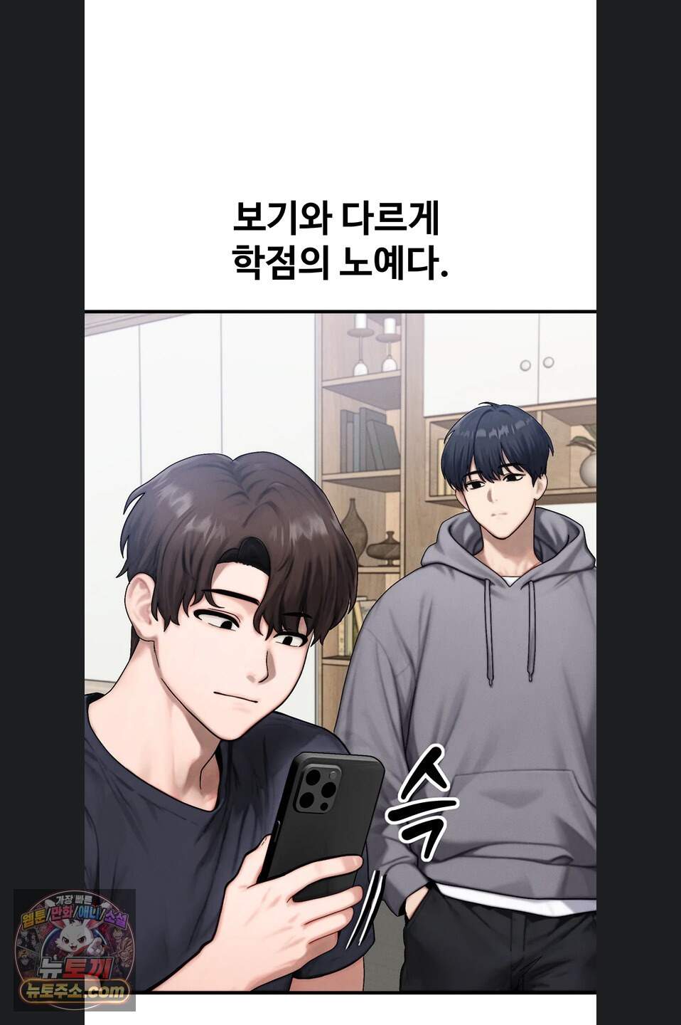 이상형이 친구 엄마 1화 23