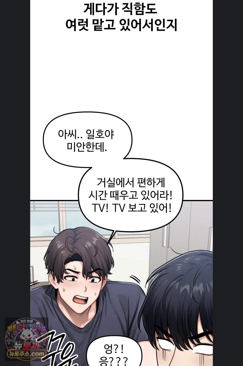 이상형이 친구 엄마 1화 24