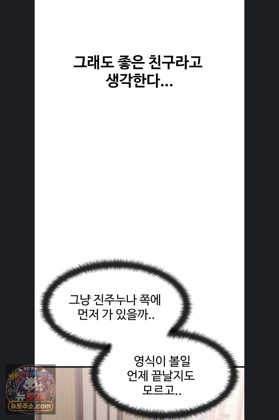 이상형이 친구 엄마 1화 28