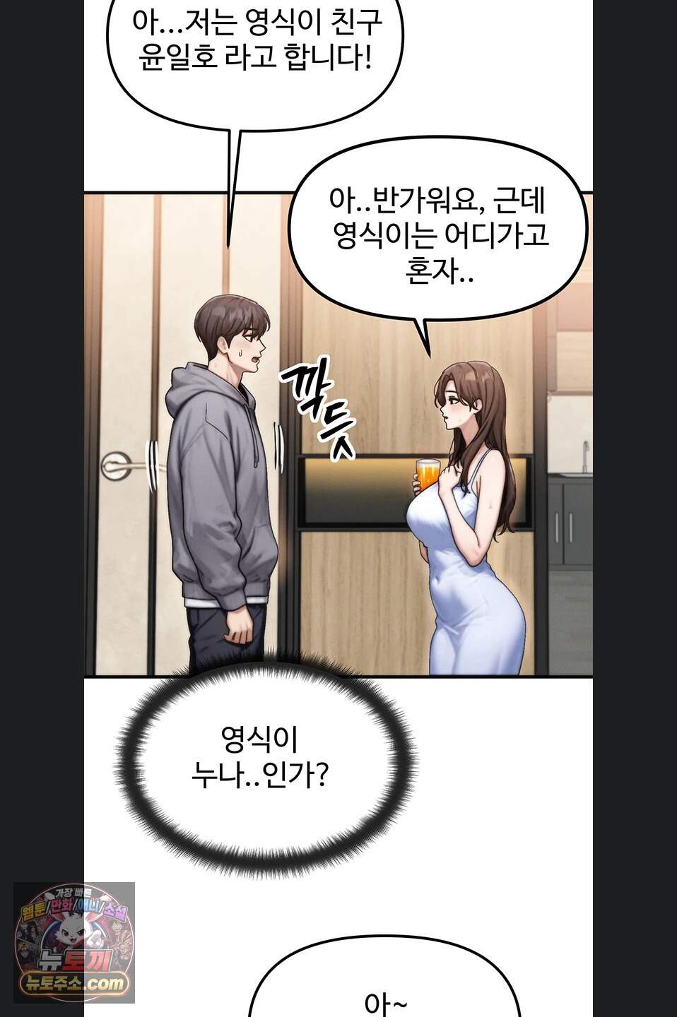 이상형이 친구 엄마 1화 33