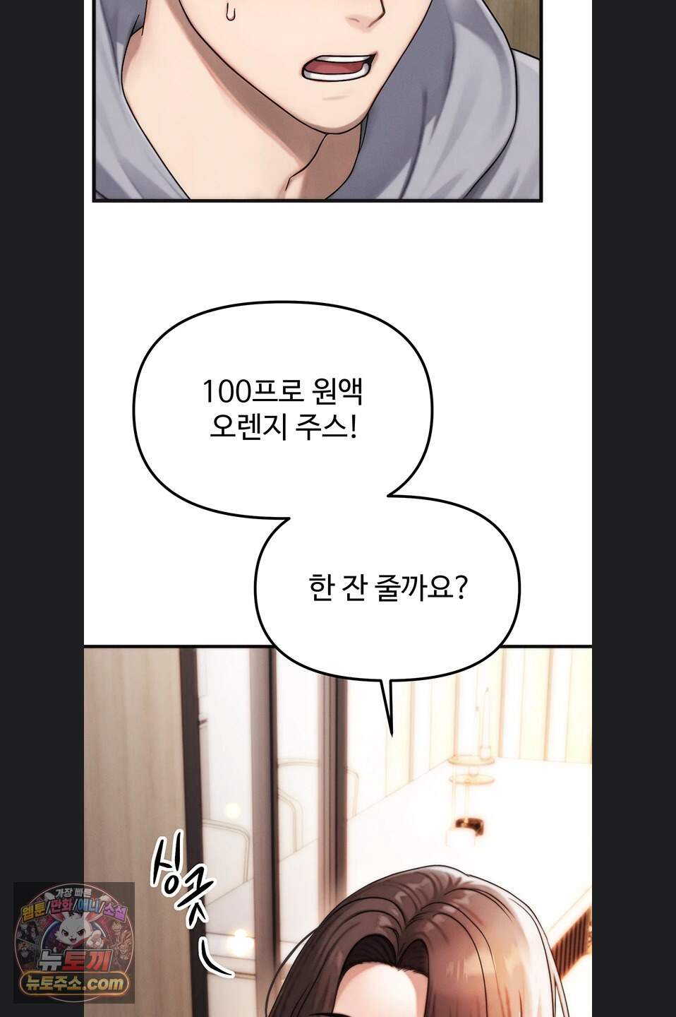 이상형이 친구 엄마 1화 37
