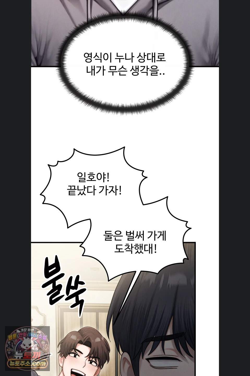 이상형이 친구 엄마 1화 40