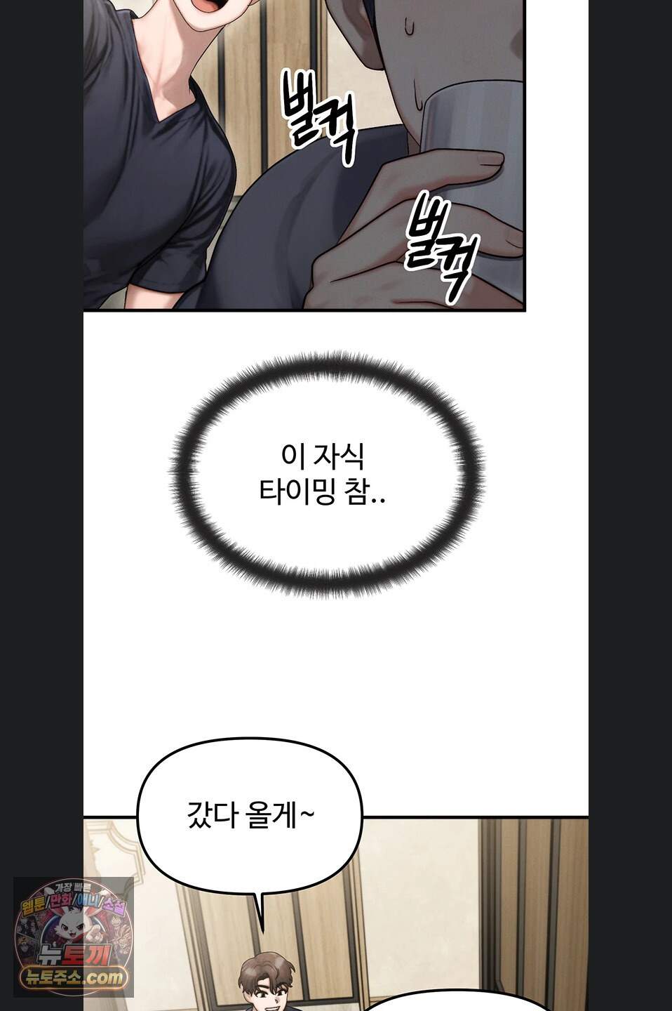 이상형이 친구 엄마 1화 41