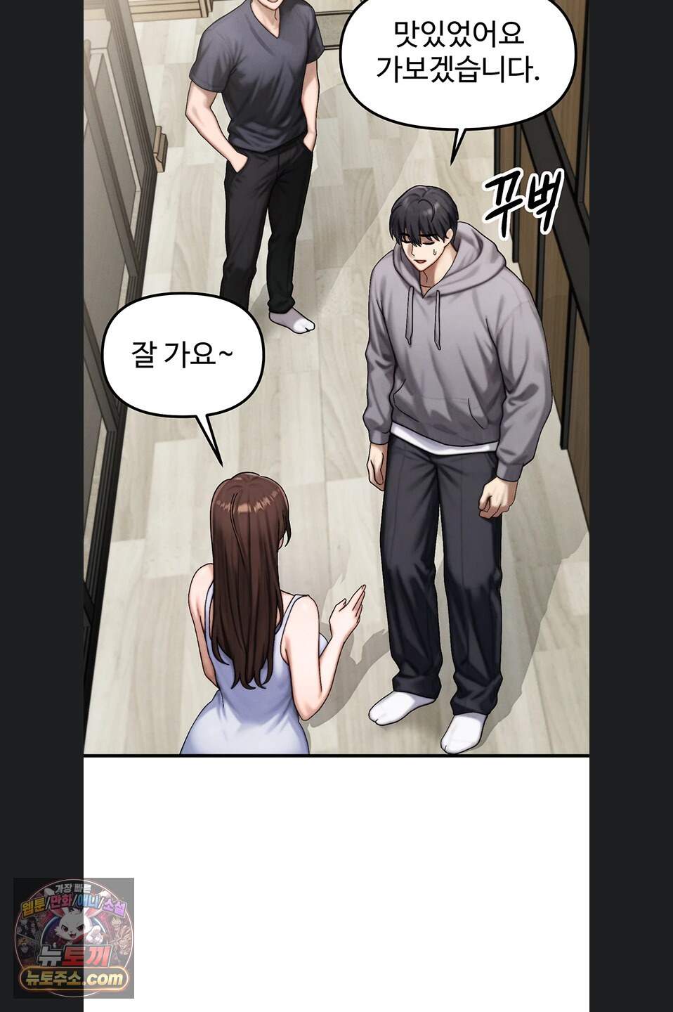 이상형이 친구 엄마 1화 42