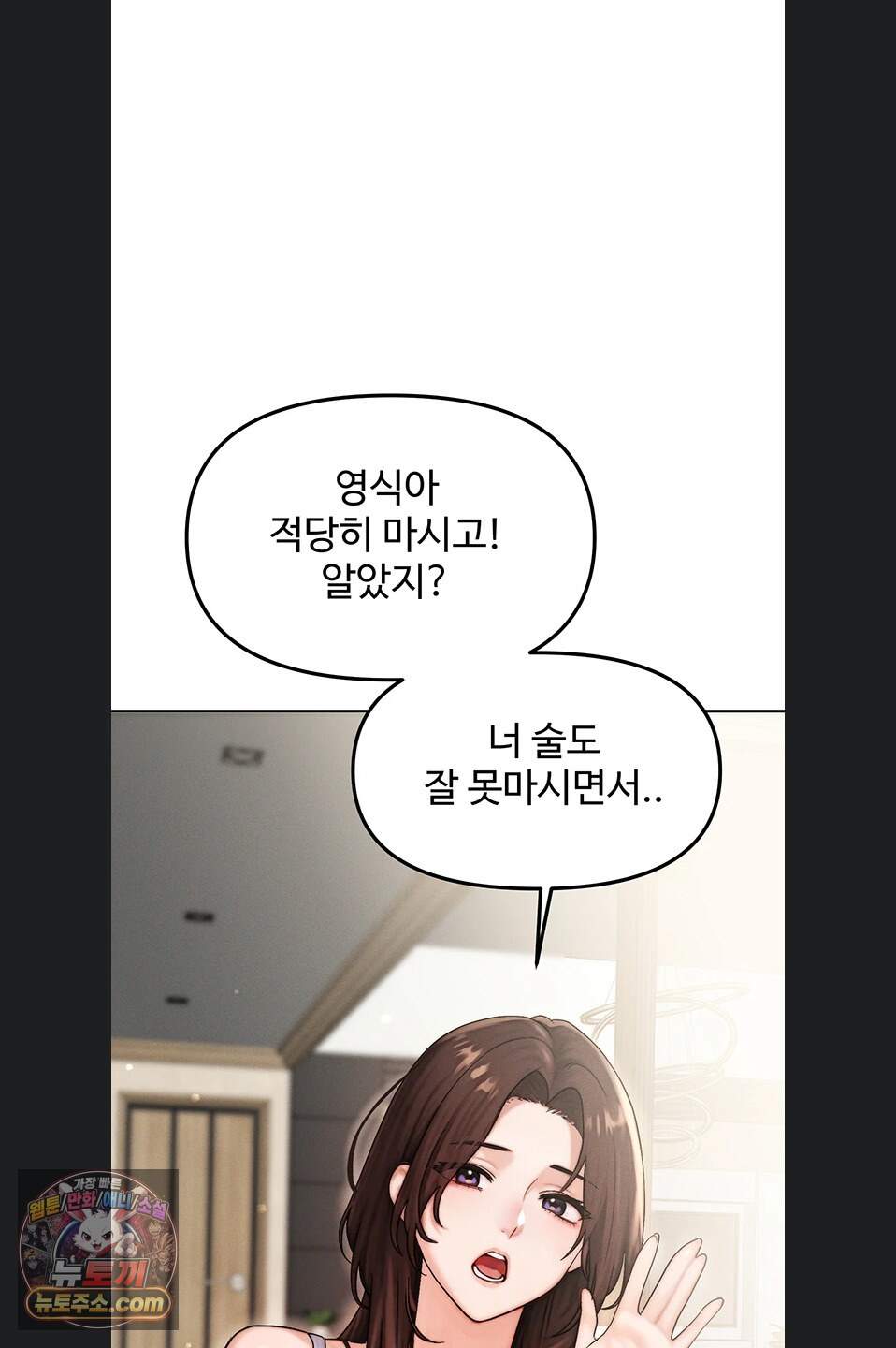 이상형이 친구 엄마 1화 43