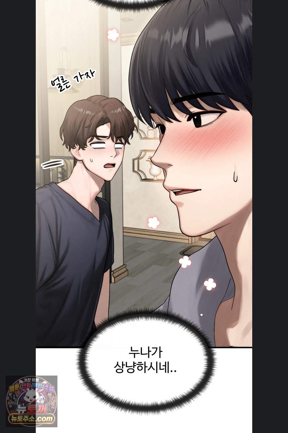 이상형이 친구 엄마 1화 45