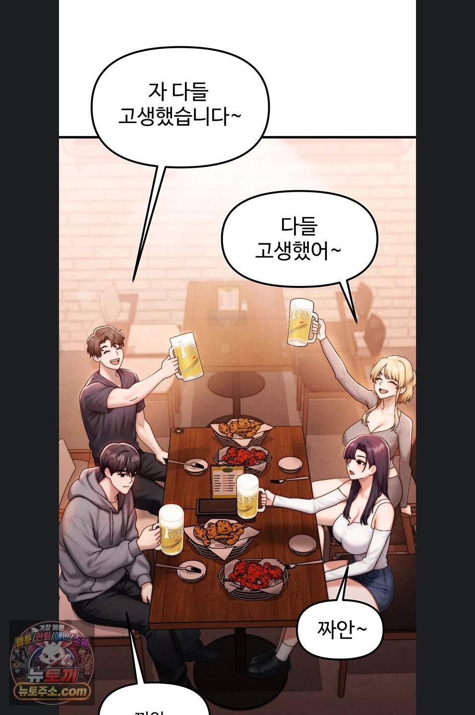 이상형이 친구 엄마 1화 48