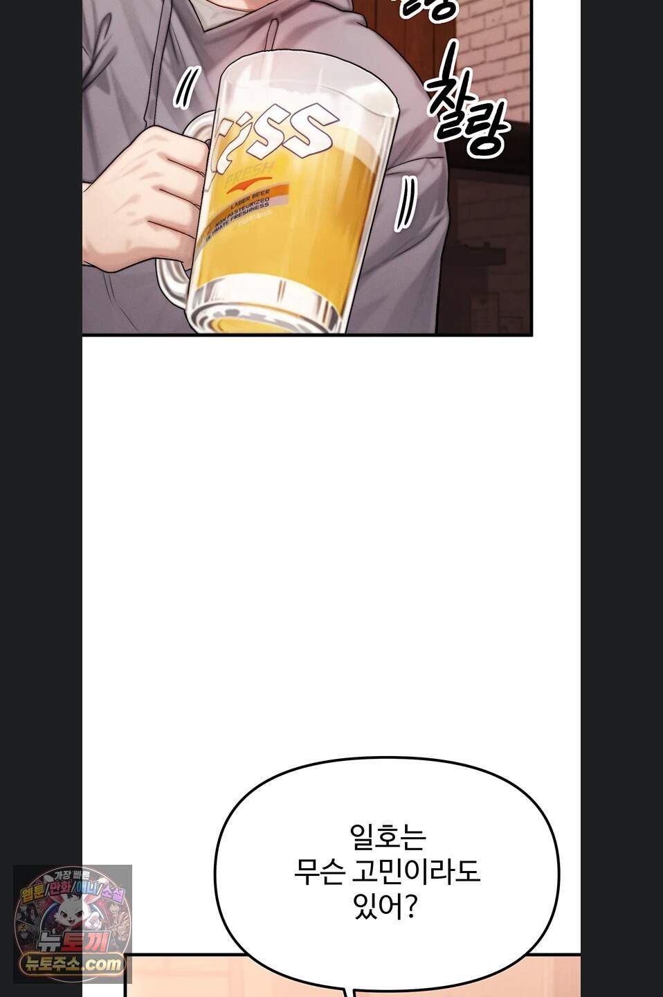 이상형이 친구 엄마 1화 50