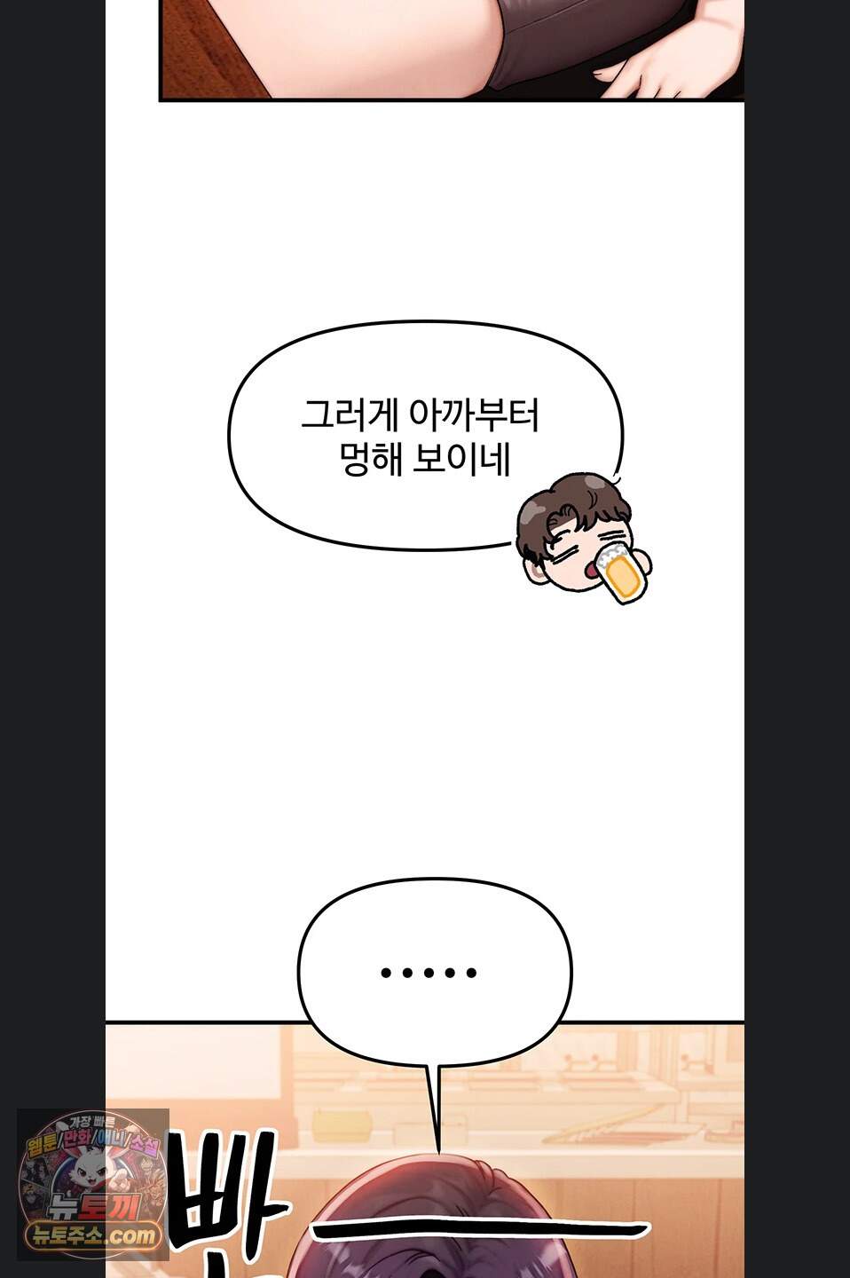 이상형이 친구 엄마 1화 52