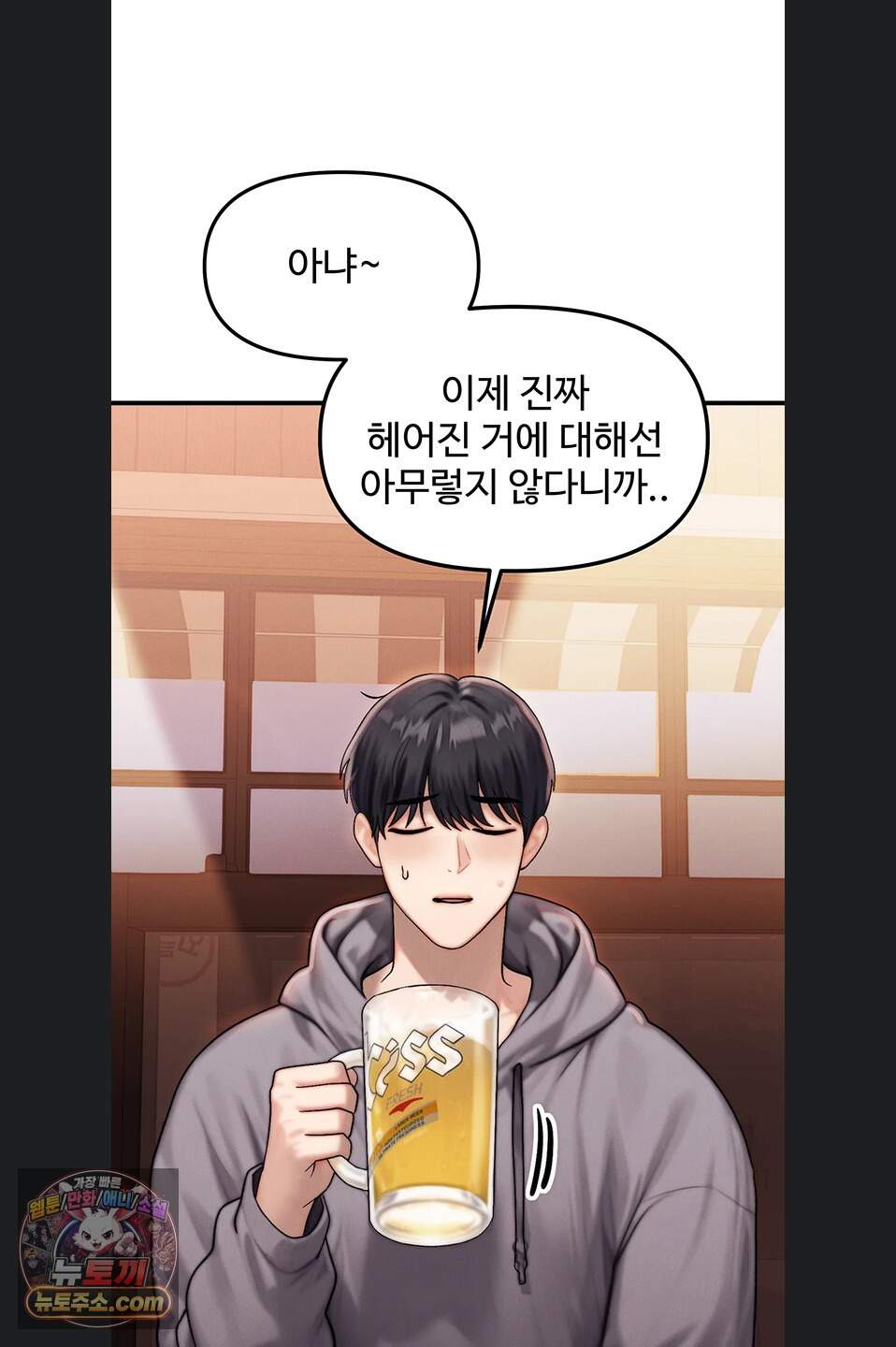 이상형이 친구 엄마 1화 56