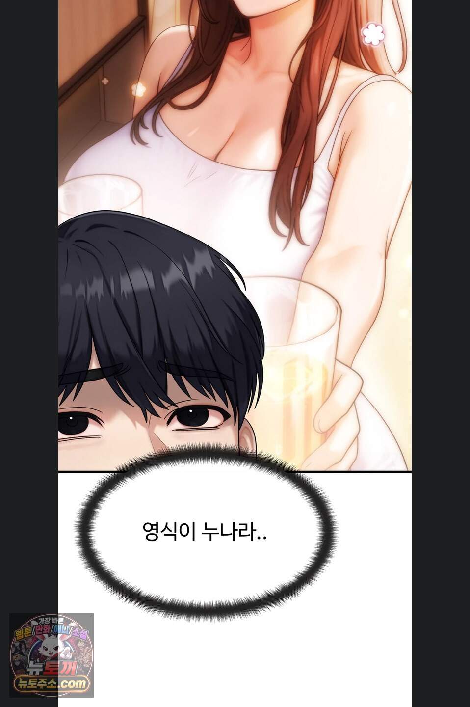 이상형이 친구 엄마 1화 59