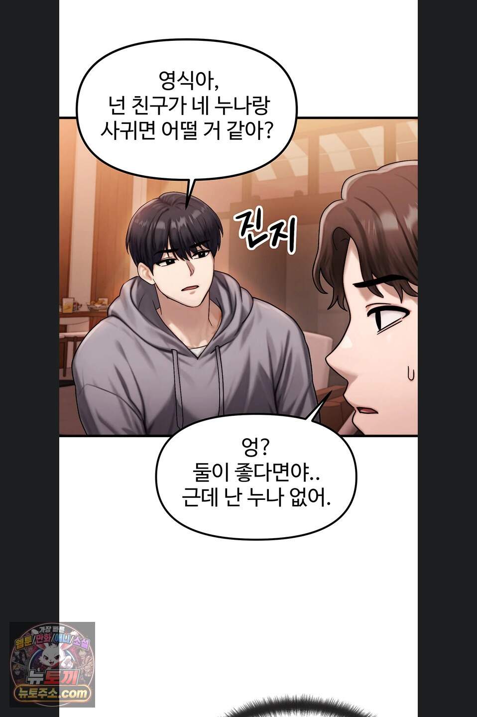 이상형이 친구 엄마 1화 60