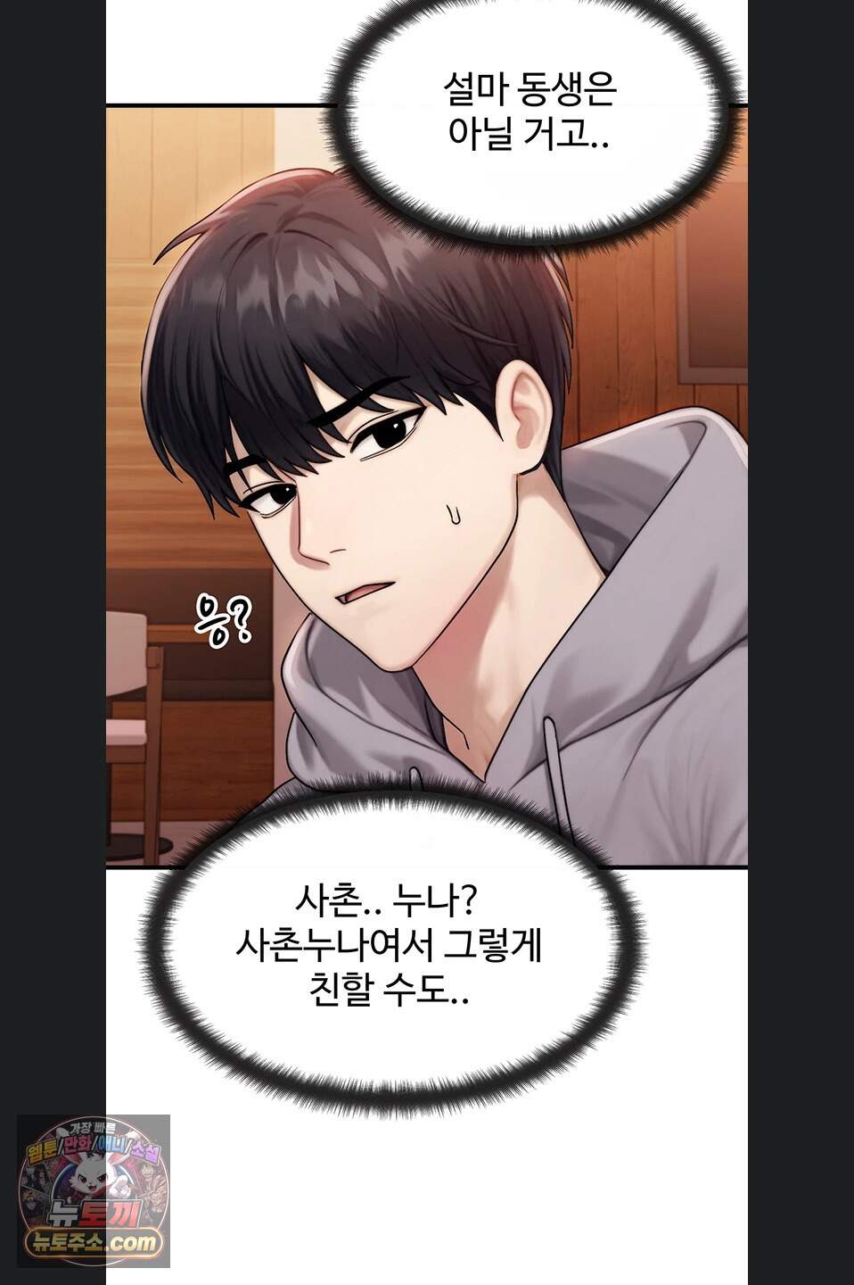 이상형이 친구 엄마 1화 61