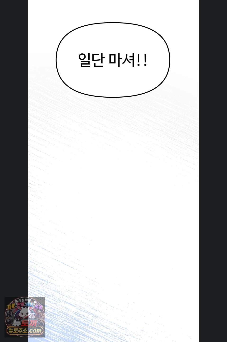 이상형이 친구 엄마 1화 69