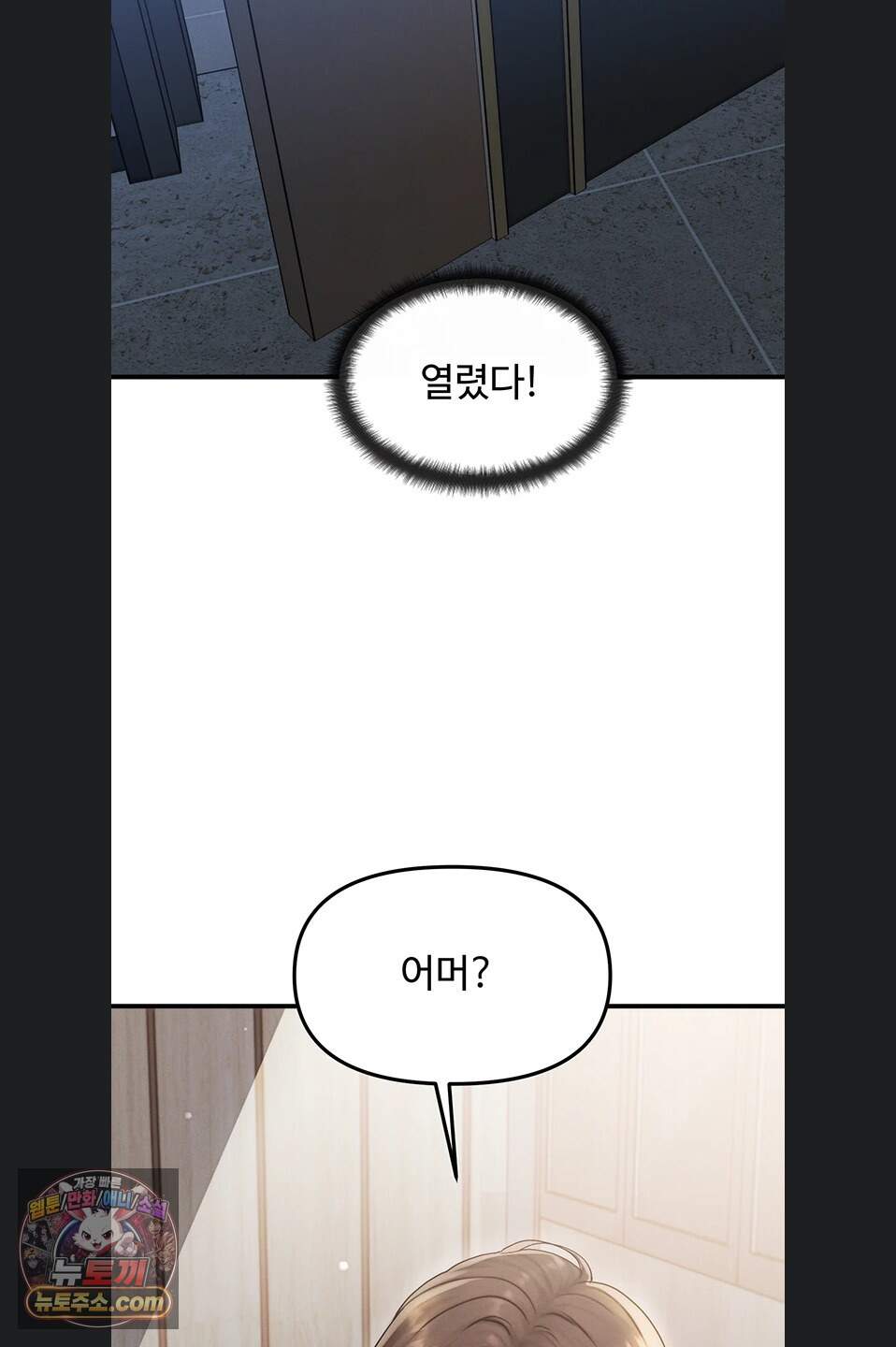 이상형이 친구 엄마 1화 76