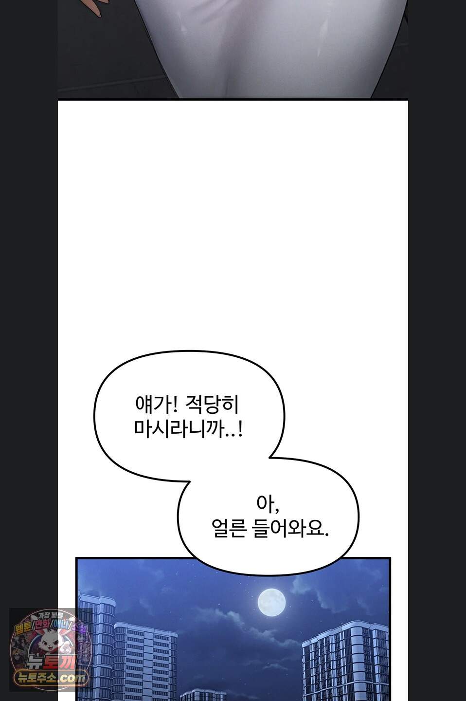 이상형이 친구 엄마 1화 78