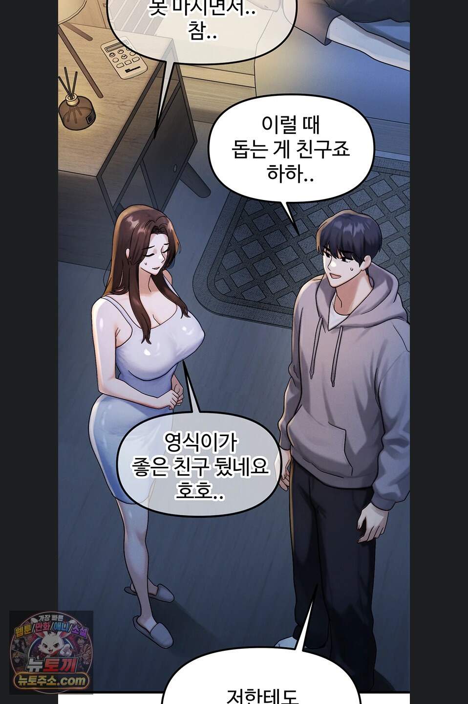 이상형이 친구 엄마 1화 80