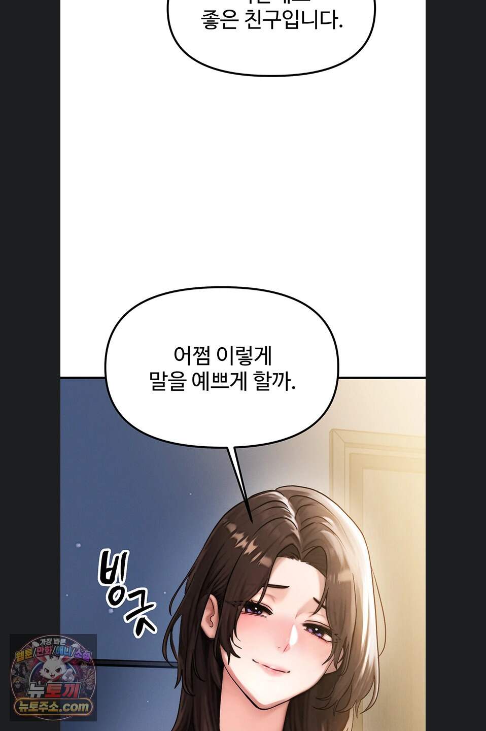 이상형이 친구 엄마 1화 81