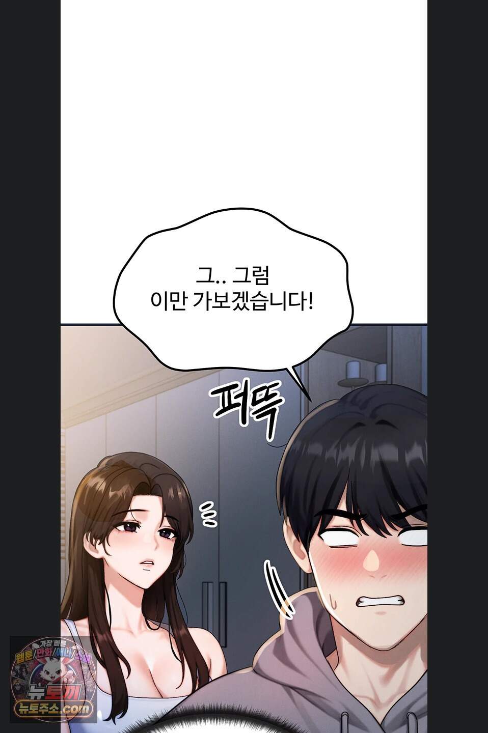 이상형이 친구 엄마 1화 84