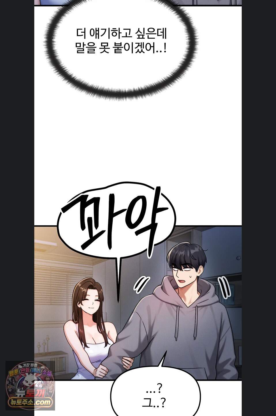 이상형이 친구 엄마 1화 85